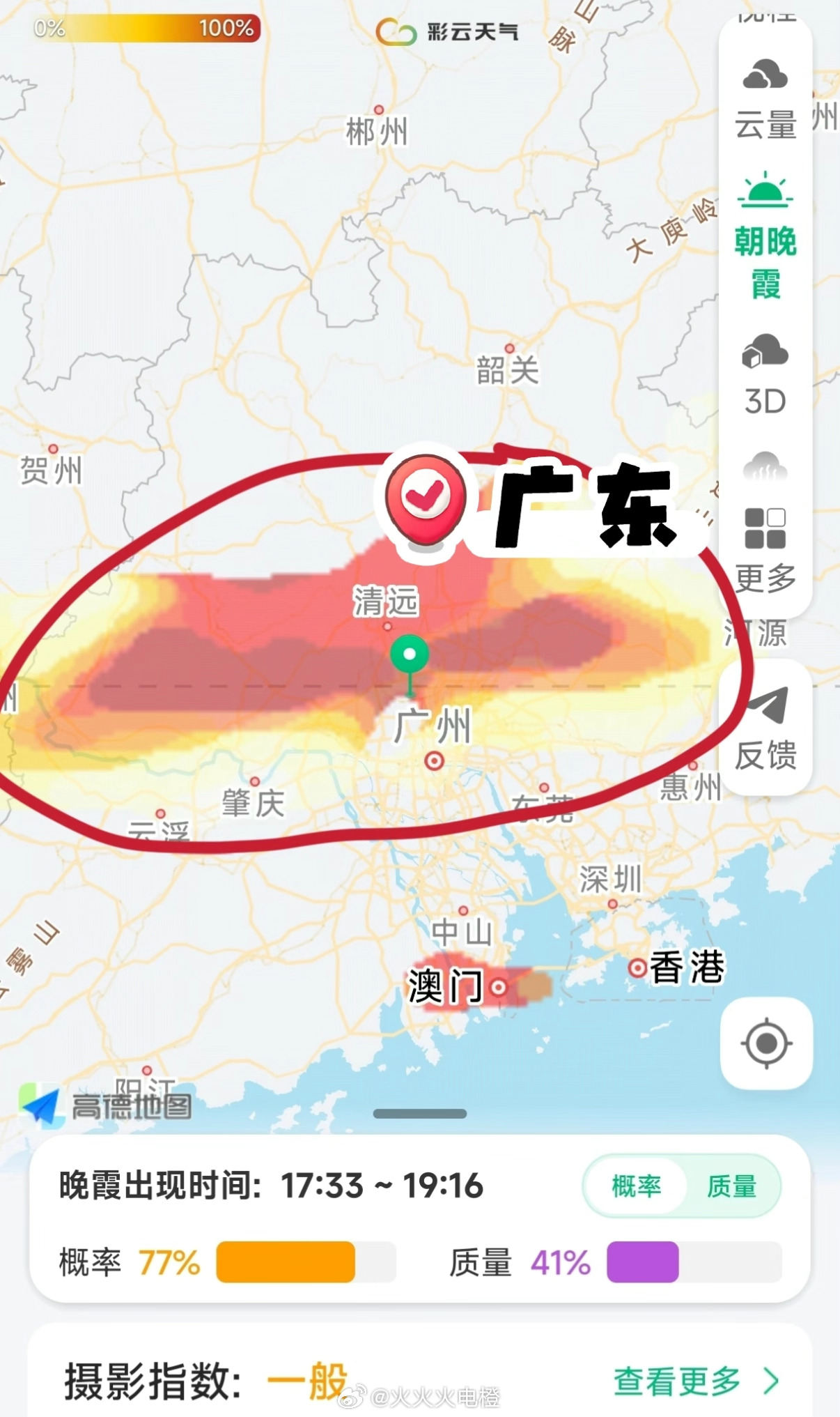 广东今天晚霞 几率很高！特别是清远各位早点下班看晚霞了[笑而不语][笑而不语][
