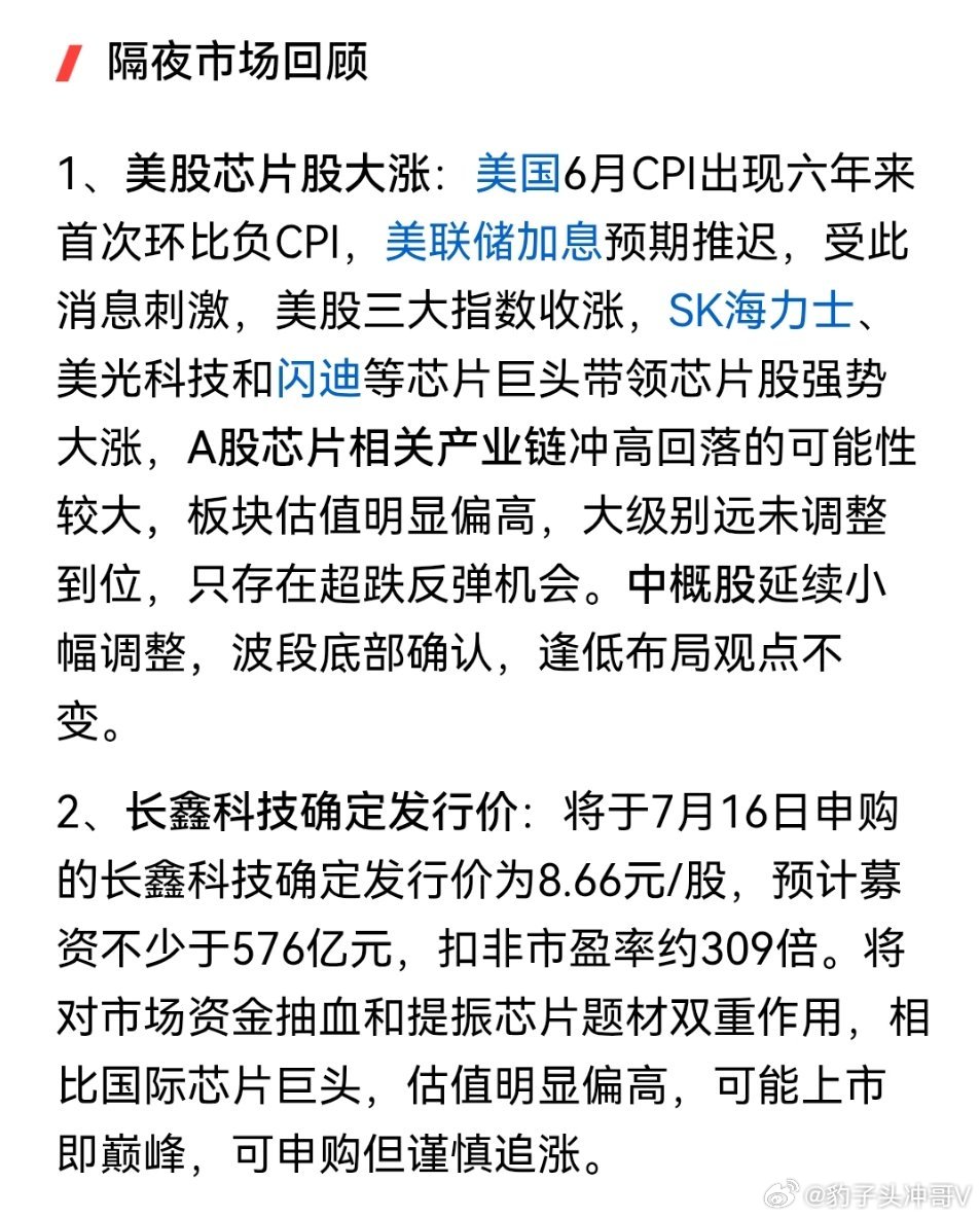 芯片股双重利好！周期股面临估值修复 