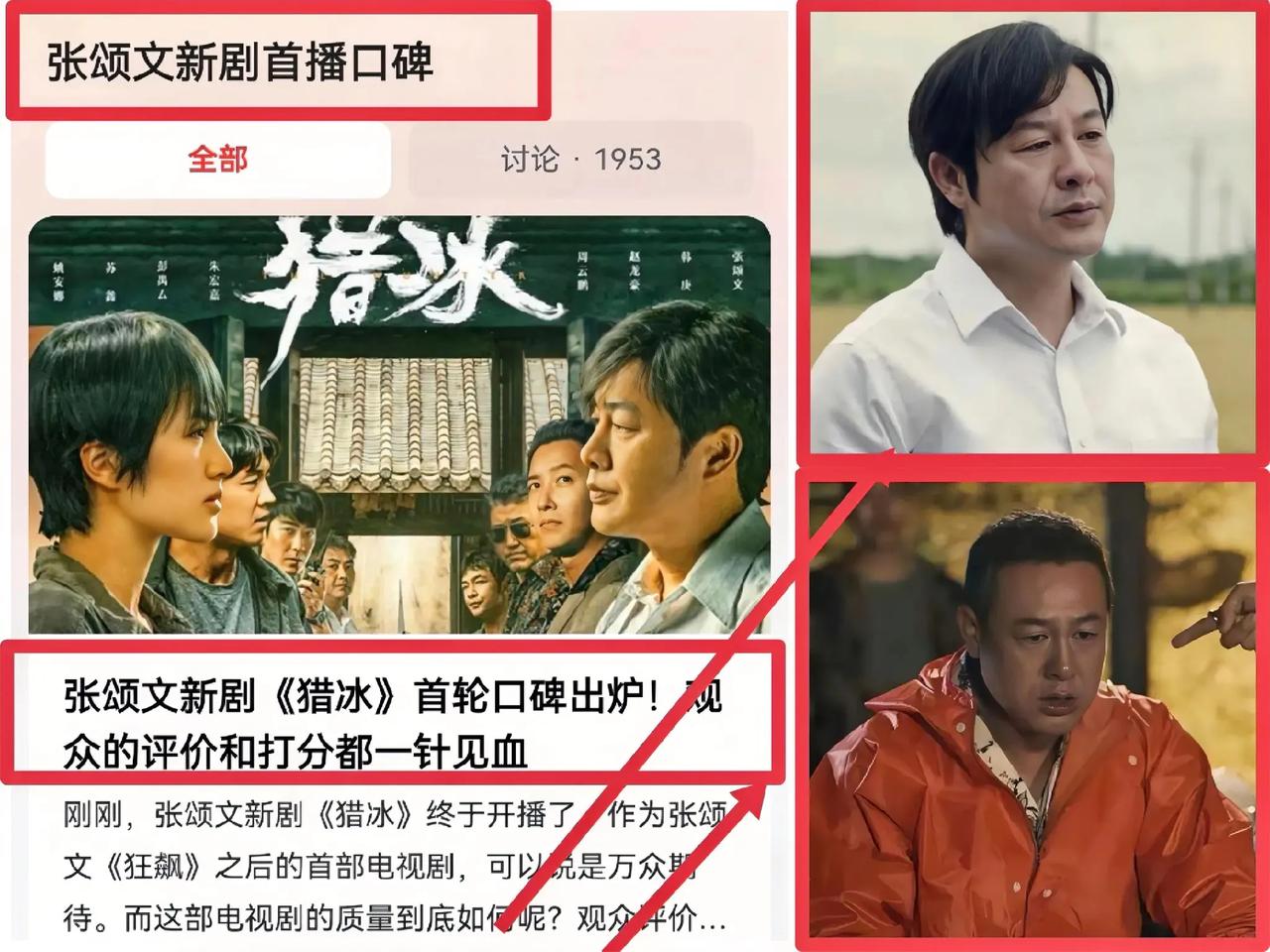 张颂文新剧《猎冰》首播，观众齐声赞叹：除了张颂文，其他都是浮云！




最近，