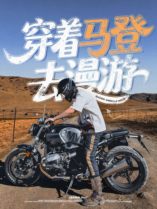 城市自由配方,机车,荒野,风格buff叠满
