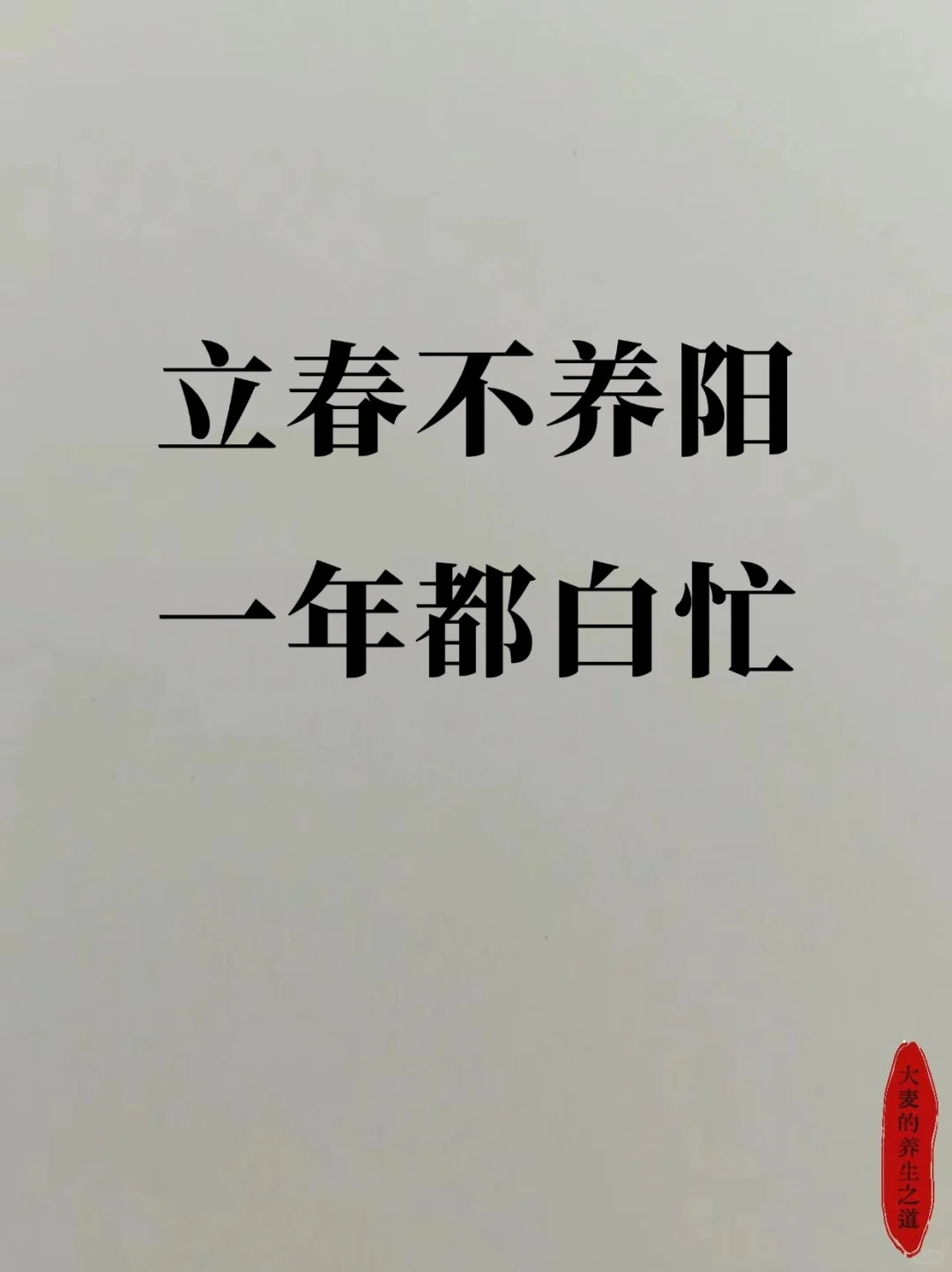 今日立春｜全年养生黄金期！