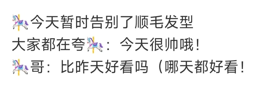除了顺毛外，今日发型也是对的 
