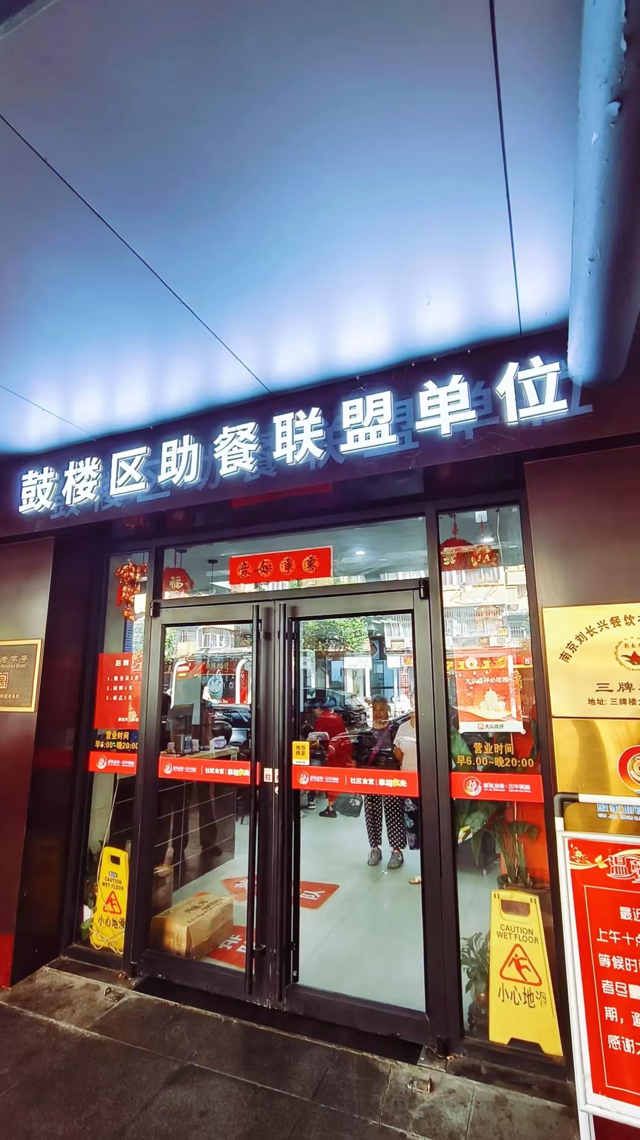 《退休工资不高的老人必看：6块钱=3只大肉包+1只荠菜包+1杯豆浆，南京刘长兴门