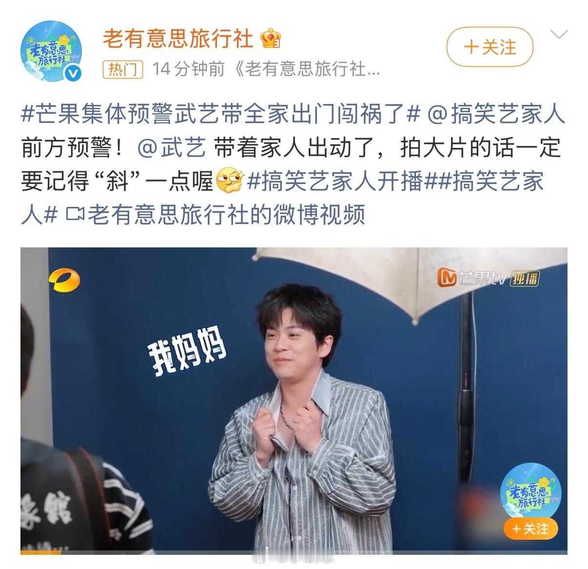 芒果集体预警武艺带全家出门闯祸了 武艺带着全家来了！之前问“榴莲没水为啥是水果”