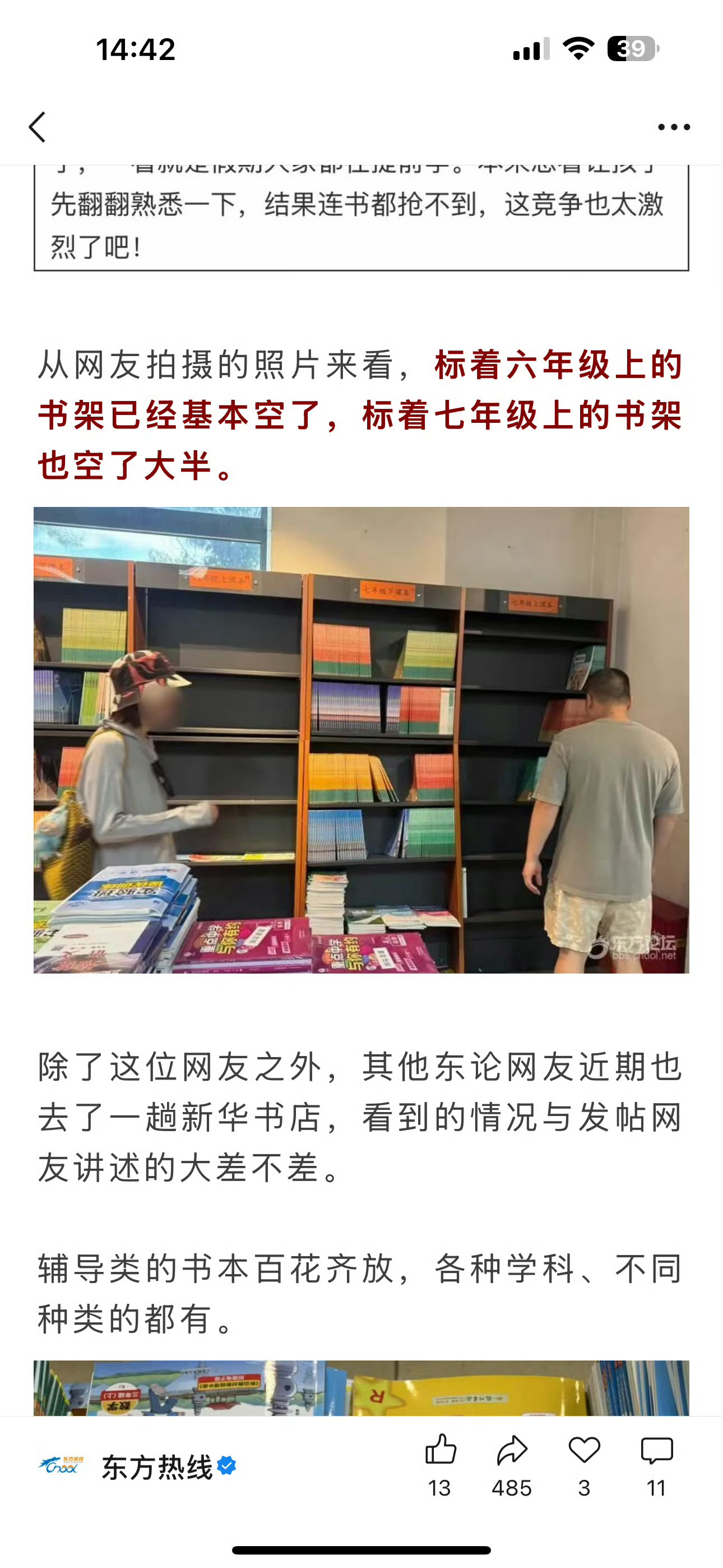 课本被家长提前买空宁波教育到底有多卷 课本被家长提前买空，宁波教育到底有多卷？网