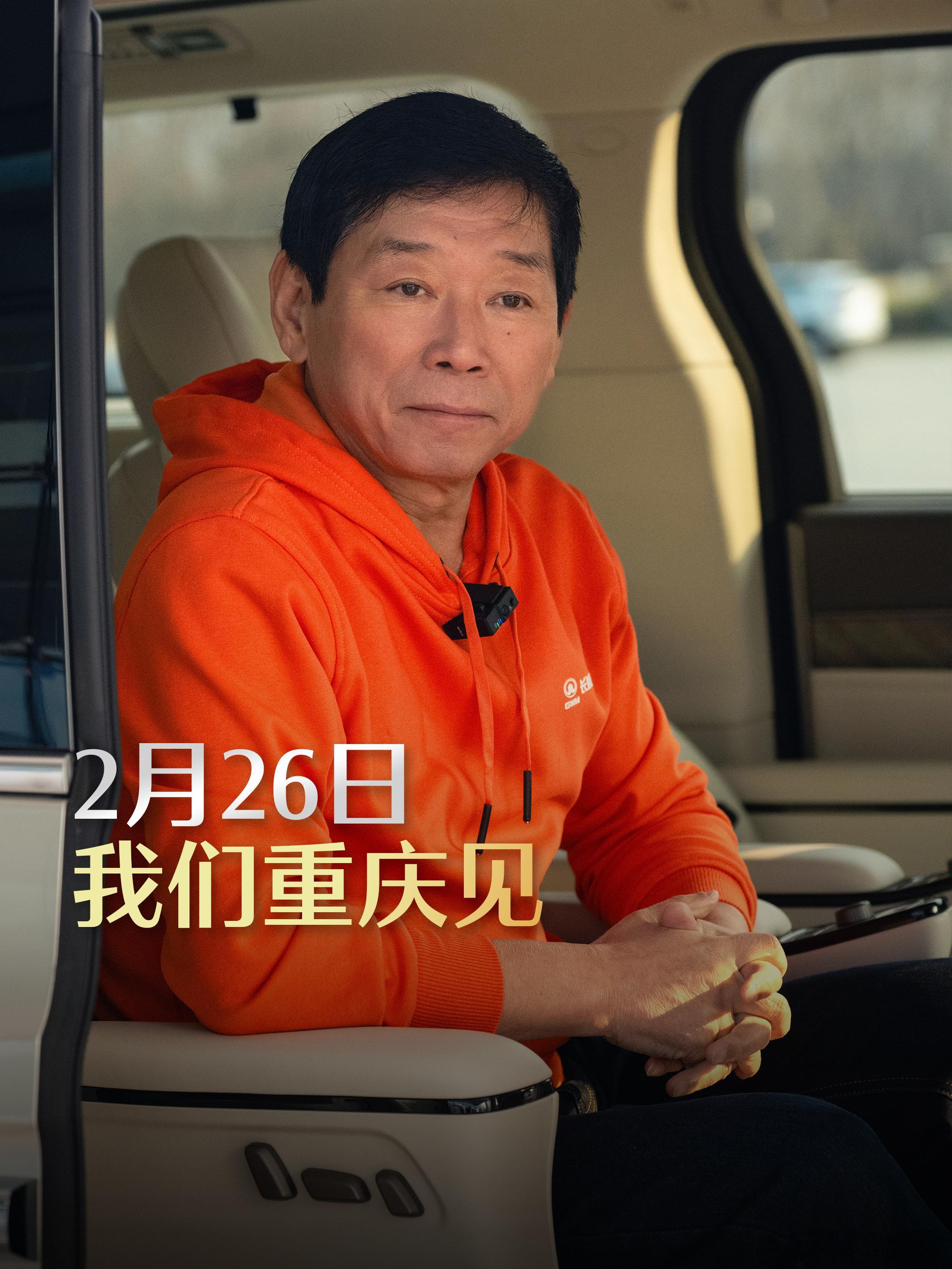 2月26日下午16:00 长城汽车掌门人魏建军携手顶流汽车达人小乔挑战8D魔幻城