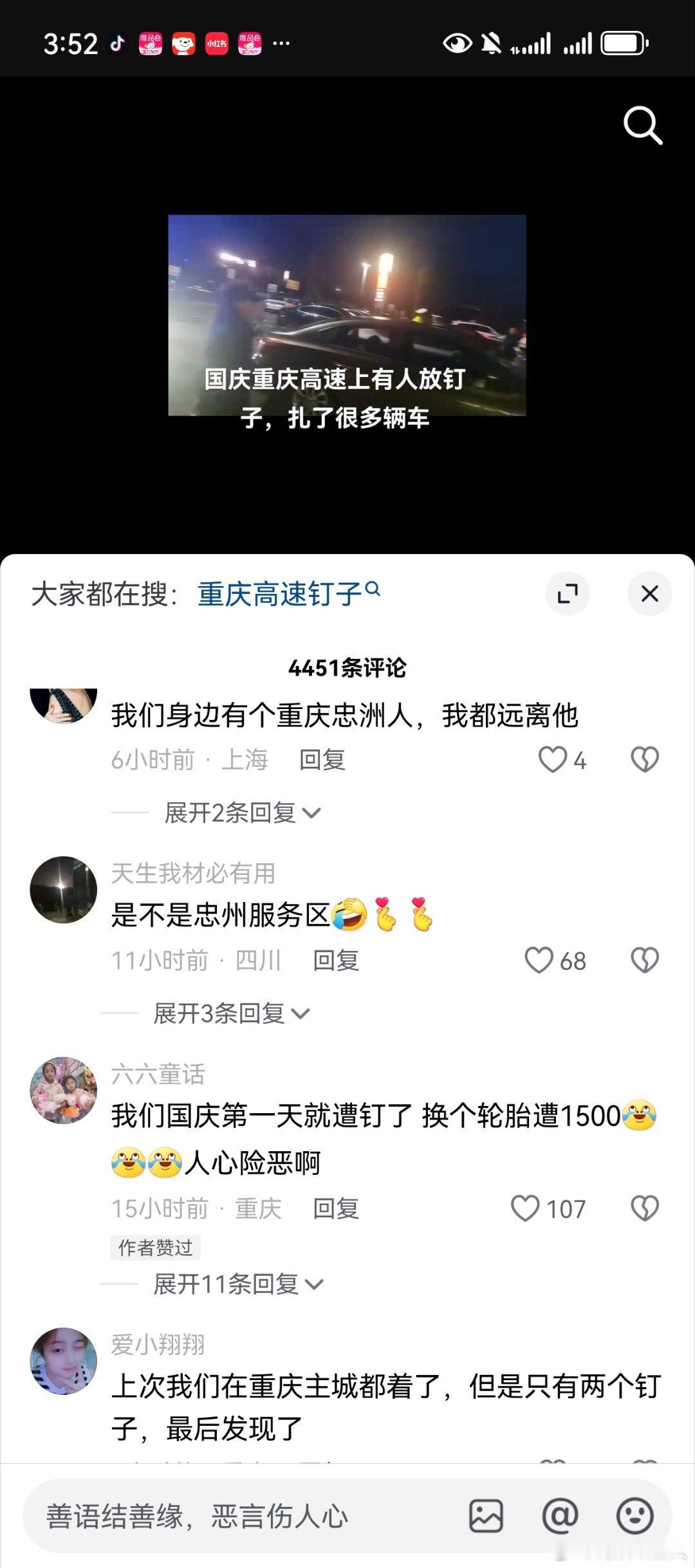 #交警回应高速现钉子多车轮胎被扎#还好是个意外，重庆差点说不清了[笑cry][笑