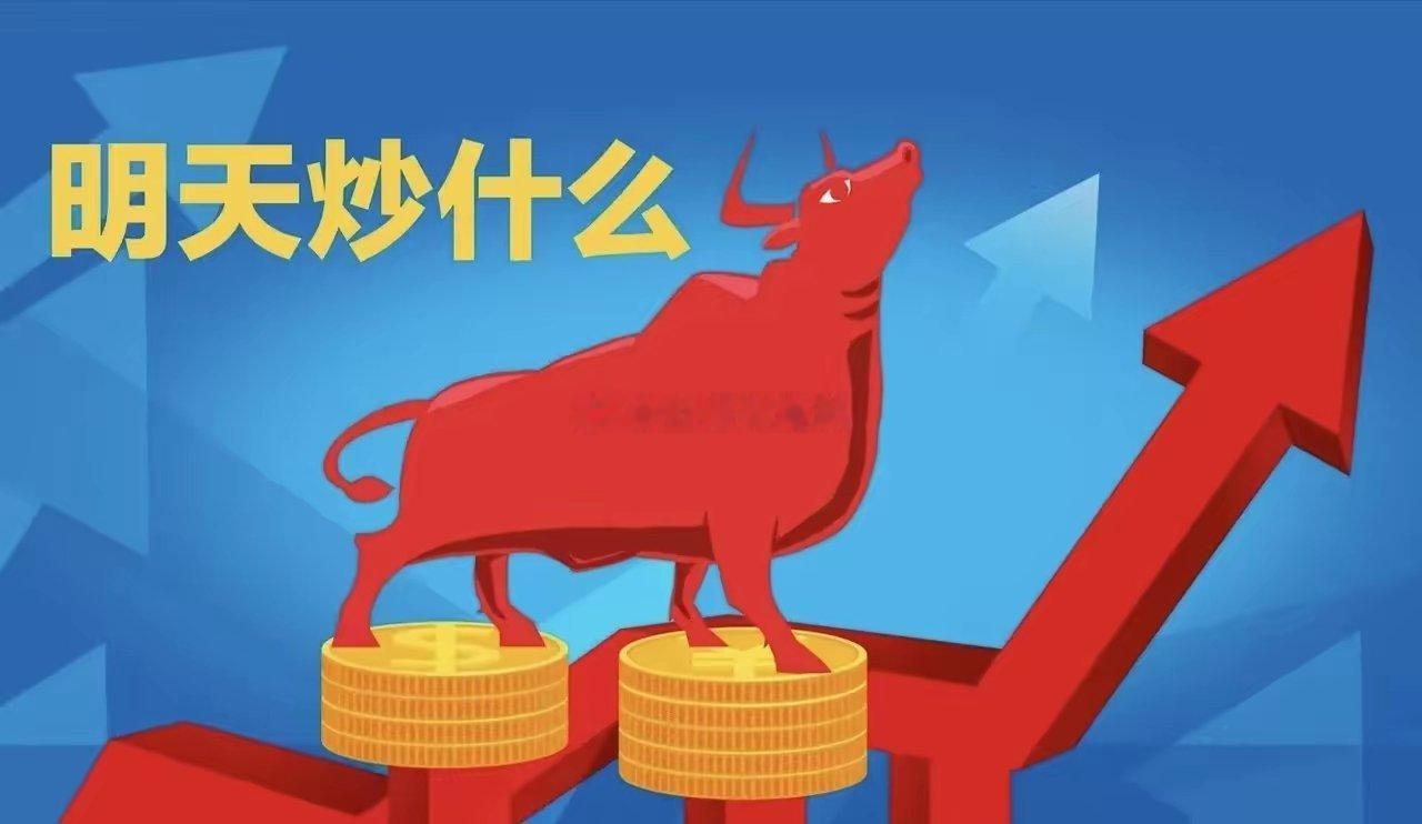 明天重点关注三个方向！为什么？1. 玻璃基板！玻璃基板！玻璃基板！2. 智能驾驶