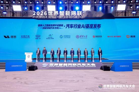 中国移动携手主流车企发布业内首个汽车行业AI基座，让车企无需自建即可按需取用
