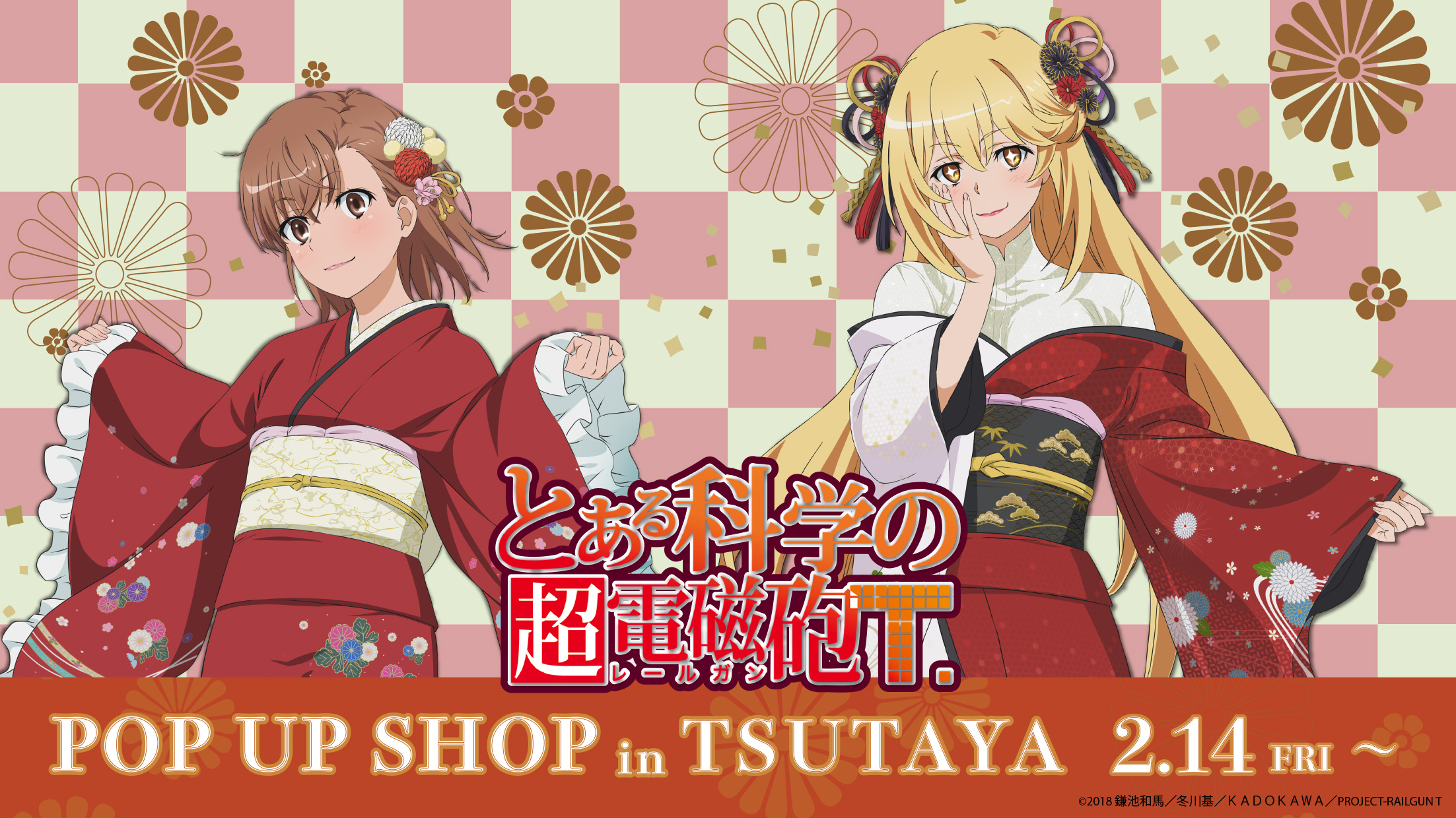 『科学的超电磁炮T』TSUTAYA POP UP SHOP着物ver.周边公开2