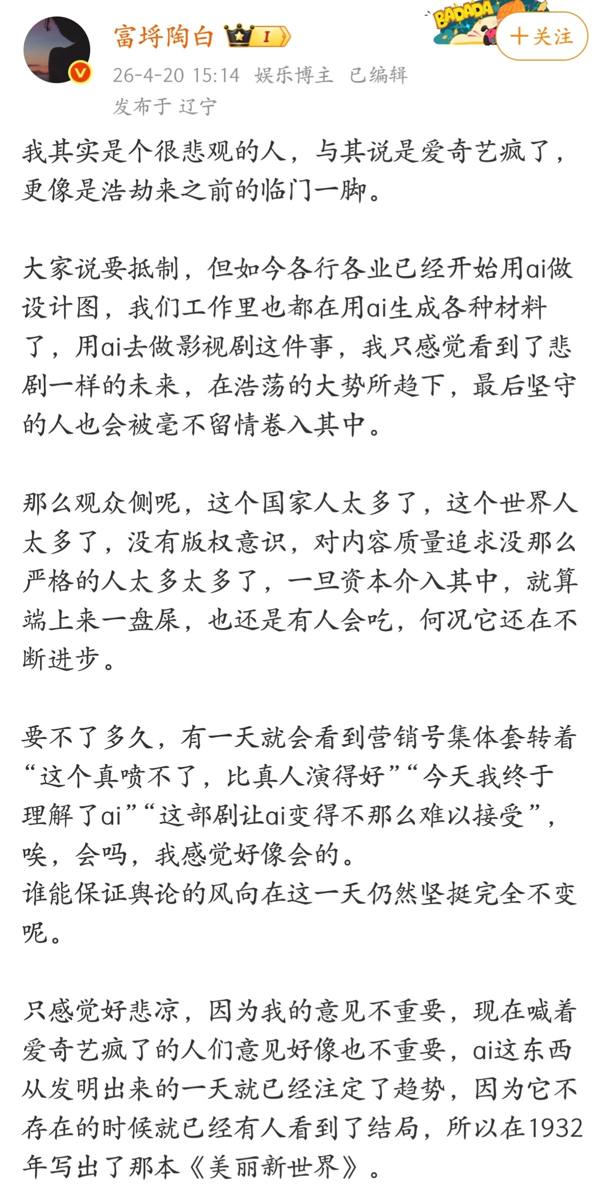 “现在喊着爱奇艺疯了的人们意见好像也不重要，ai这东西从发明出来的一天就已经注定