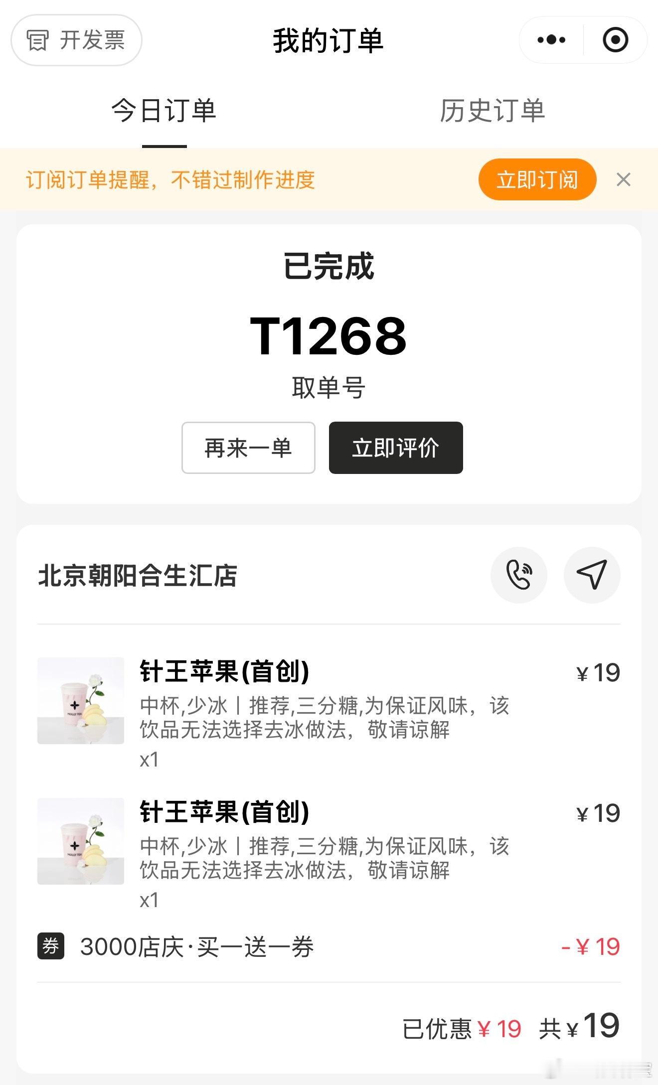 茉莉奶白爆单店员劝退消费者 出门之前我直接小程序下单的，过半小时到商场直接就拿到