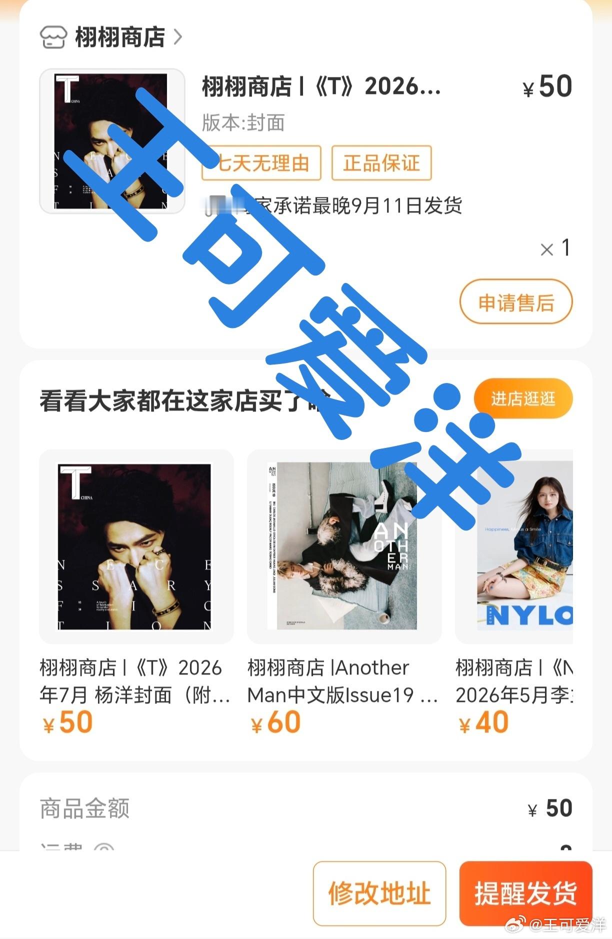杨洋 期待收到哥哥的杂志有5张小卡也太好看了吧！ 