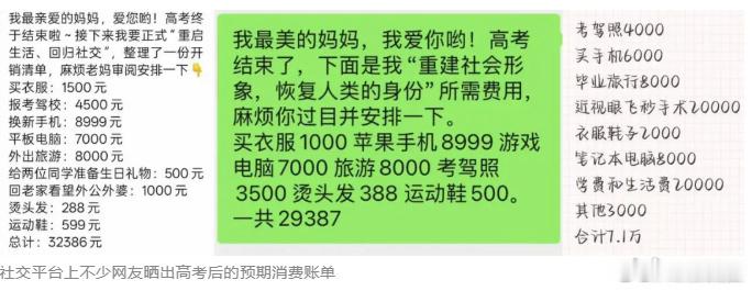 你只是高考完了不是家里发财了看了下，考驾照可以，苹果手机根据家里情况我认为不是必