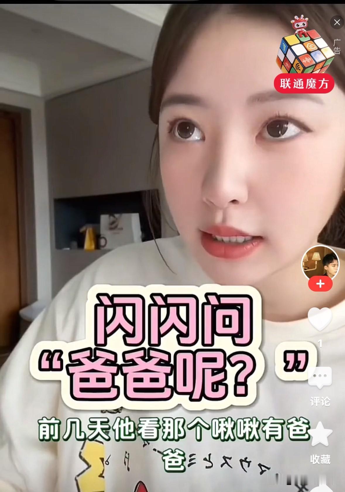 黄一鸣说，“闪闪在看动画片的时候，看到啾啾有爸爸，就问我，我爸爸呢？我不知道怎么