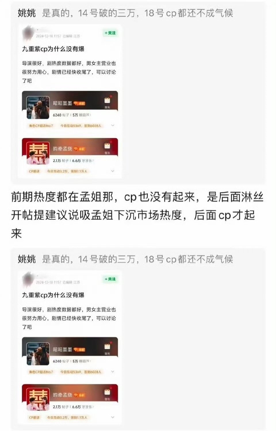 《九重紫》热播期间，剧集是靠孟子义唯粉托举带飞的