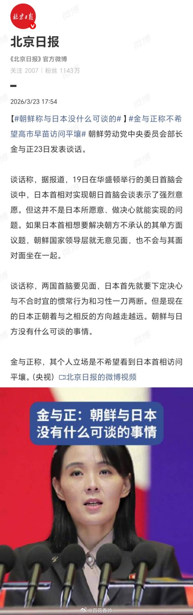朝鲜称与日本没什么可谈的金与正的这番言论，简直就是外交界的“骂人文学”天花板。用