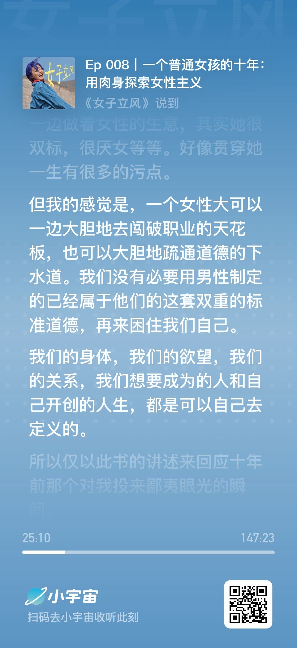 一个女性大可以一边大胆地去闯破职业的天花板，也可以大胆地疏通道德的下水道。 