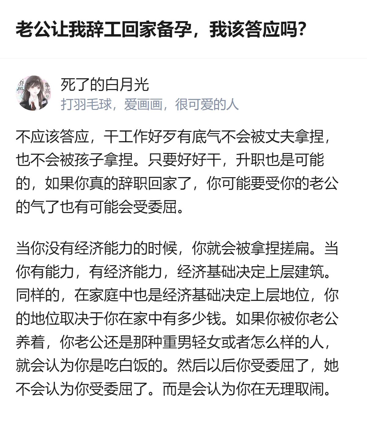 从现有信息看，针对“老公让辞工回家备孕该答应吗”的问题，回答明确不建议答应，核心