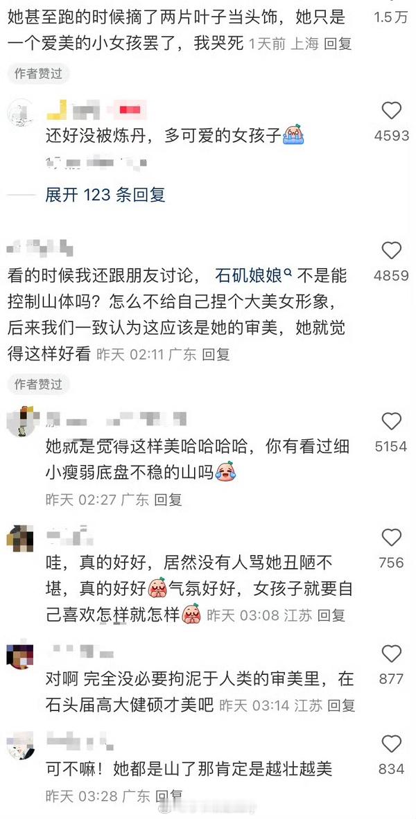 石矶娘娘漂亮，可爱，像山一样稳当，这次薯人和抖人都夸到我心坎儿里了，超级可爱啊。