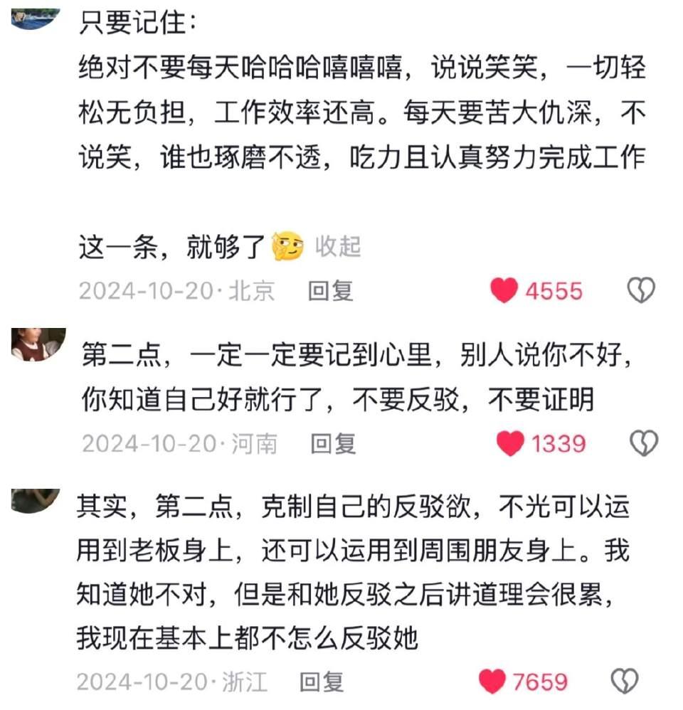 绝对细糠！职场上混的开的小tips！ ​​​