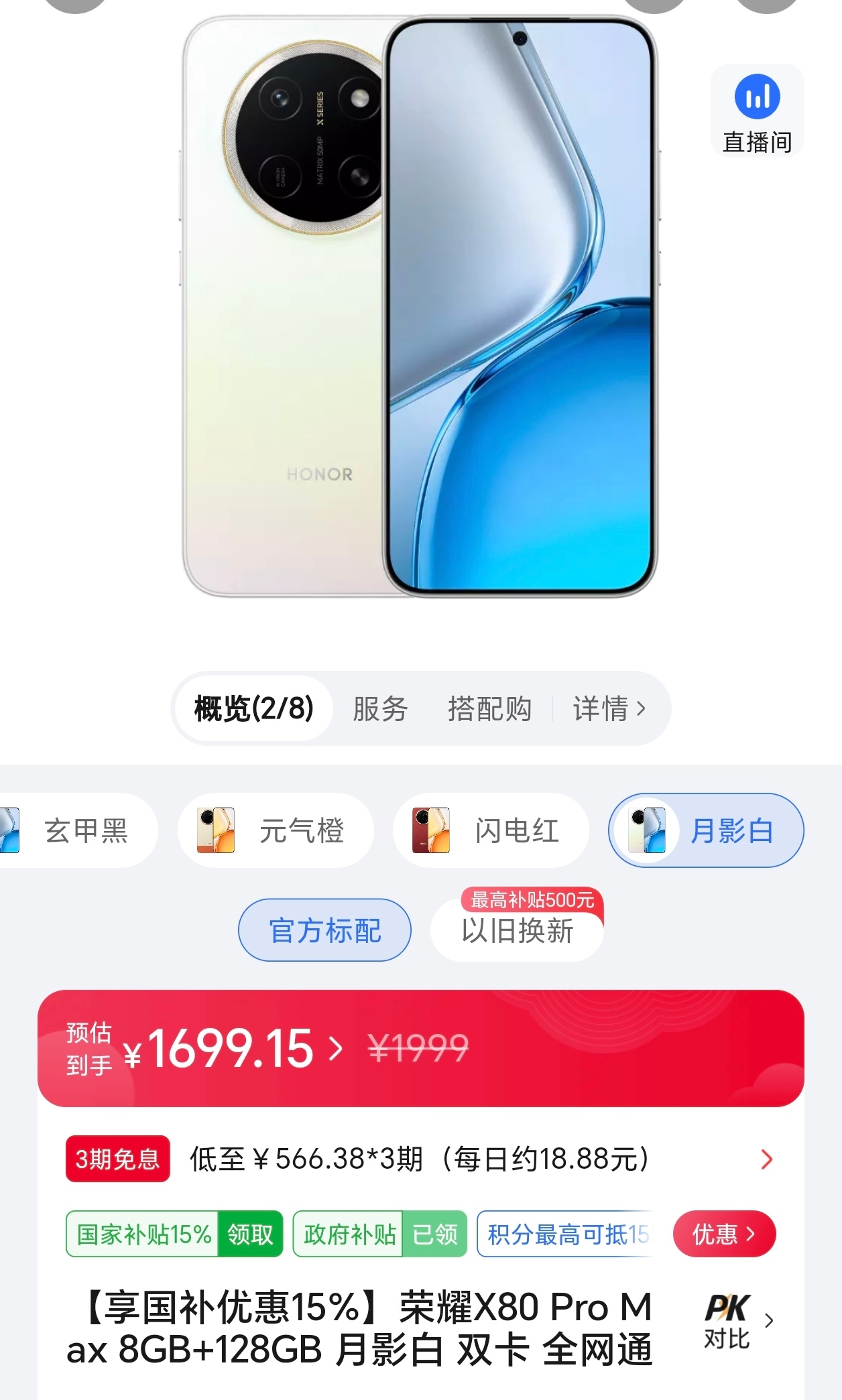 当初吐槽荣耀X80 Pro Max的，现在咋说。差不多的情况下，耀子还是最敢堆料