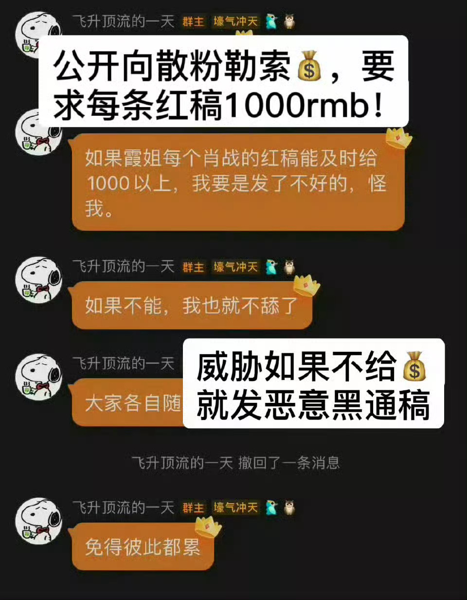12人以护剧为名敲诈剧组艺人被抓这种敲诈粉丝的一起抓了吧这个不禁言吗？ 