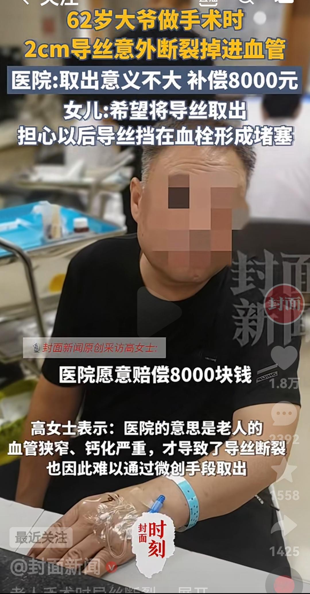 62岁大爷做手术发生的意外
9月28日根据高女士反映，自己62岁父亲
在河南省胸