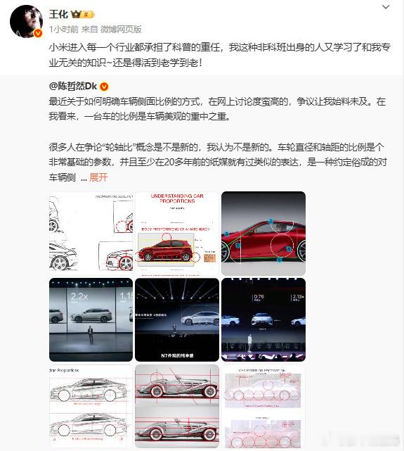 小米两位高管回应轮轴比设计争议 日前，一汽丰田高管就小米雷军在发布会关于车身设计