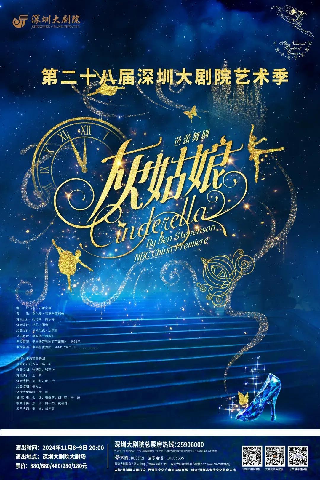 #秋日旅行# 
舞动鹏城，梦回童话。
欢迎中芭携灰姑娘，
再次光临深圳[玫瑰]