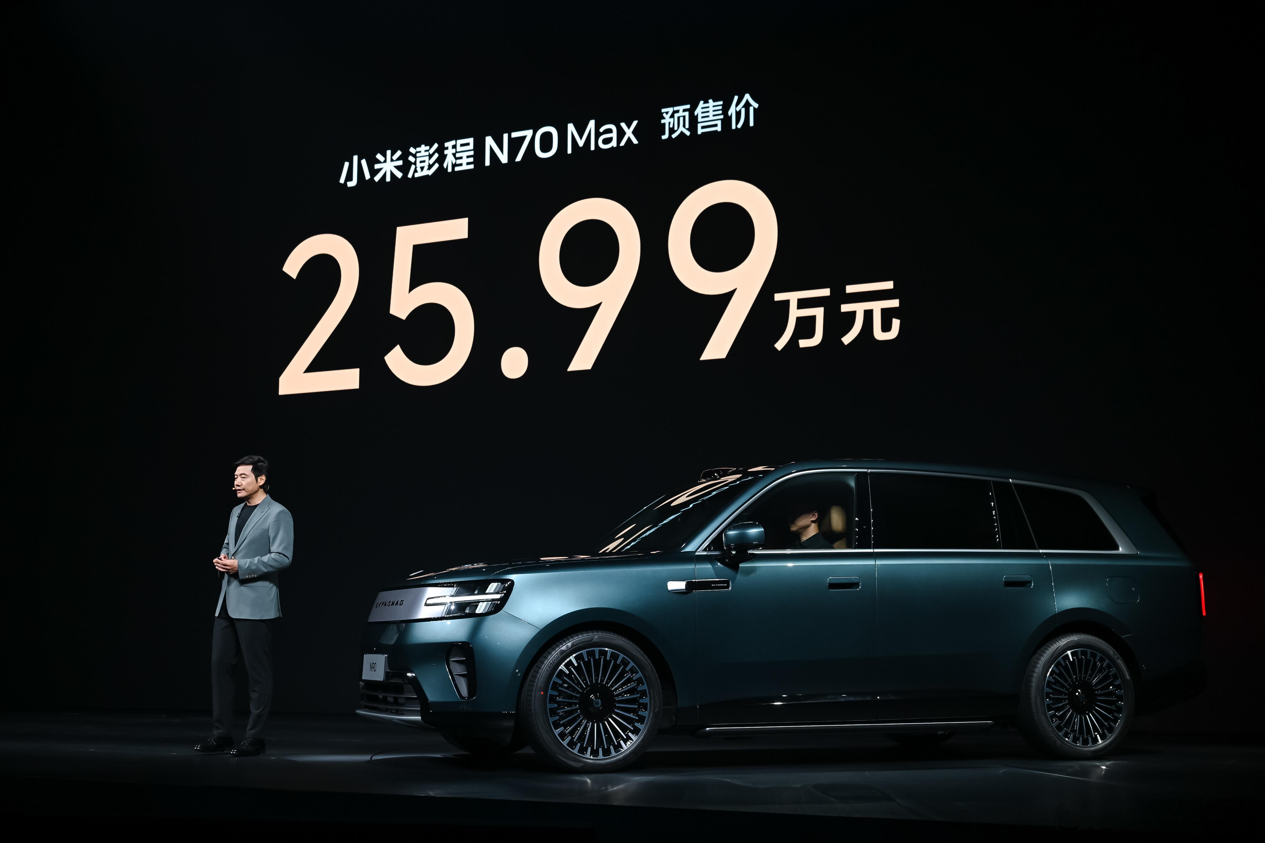 小米澎程N70Max，预售价25.99万！两款车，都比预期中价格要更低，这样的价