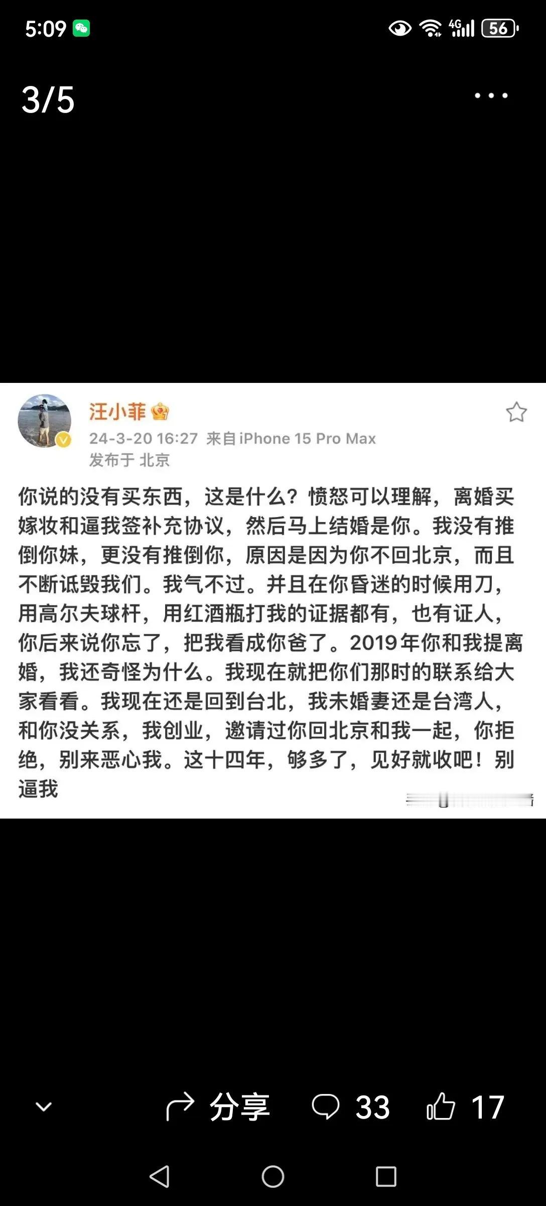 汪小菲也是大学文化，怎么写个声明都写不好呢？
继大S发文后，汪小菲也发文据理力争