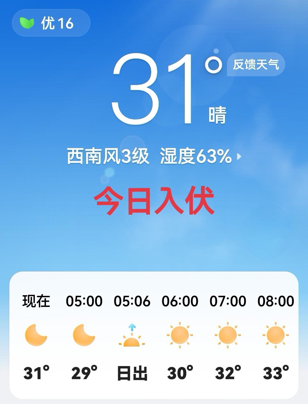 ​今天入伏，早上就已热到30度，接下去有长达40天的伏，必须学会避暑。