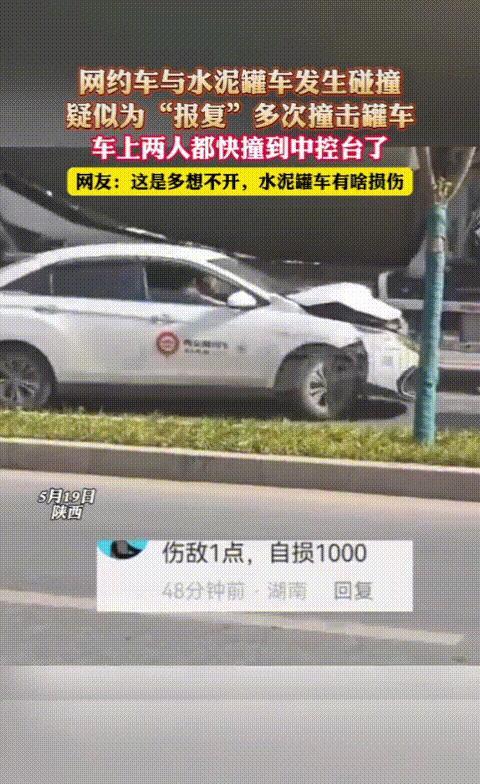 “这是有多大仇！”陕西，一网约车不小心和水泥罐车发生了碰撞，结果就像疯了一样，突