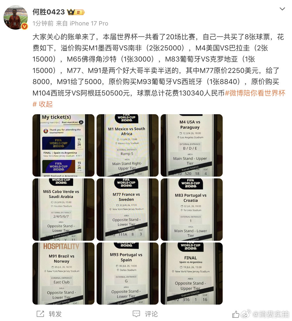【退钱哥世界杯账单】退钱哥世界杯球票花了13万 7月21日，退钱哥发文：“大家关
