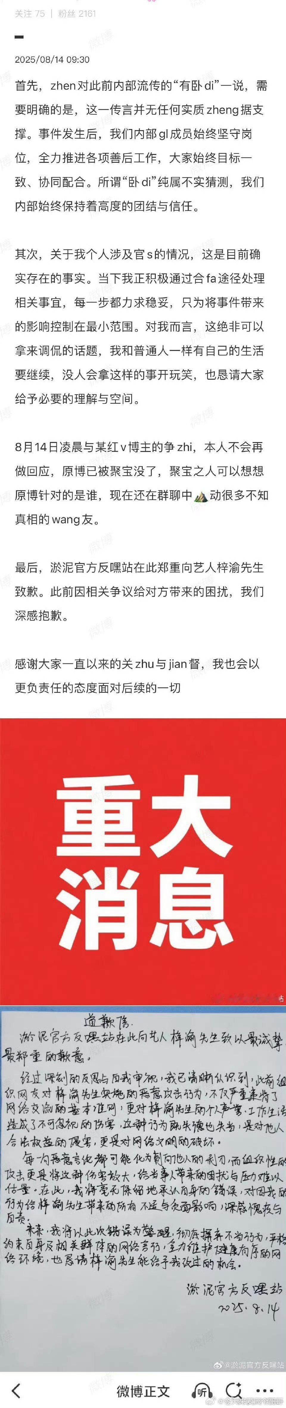 梓渝黑粉写了道歉信梓渝黑粉手写道歉信向梓渝道歉，网络不是法外之地，每个人都要为自