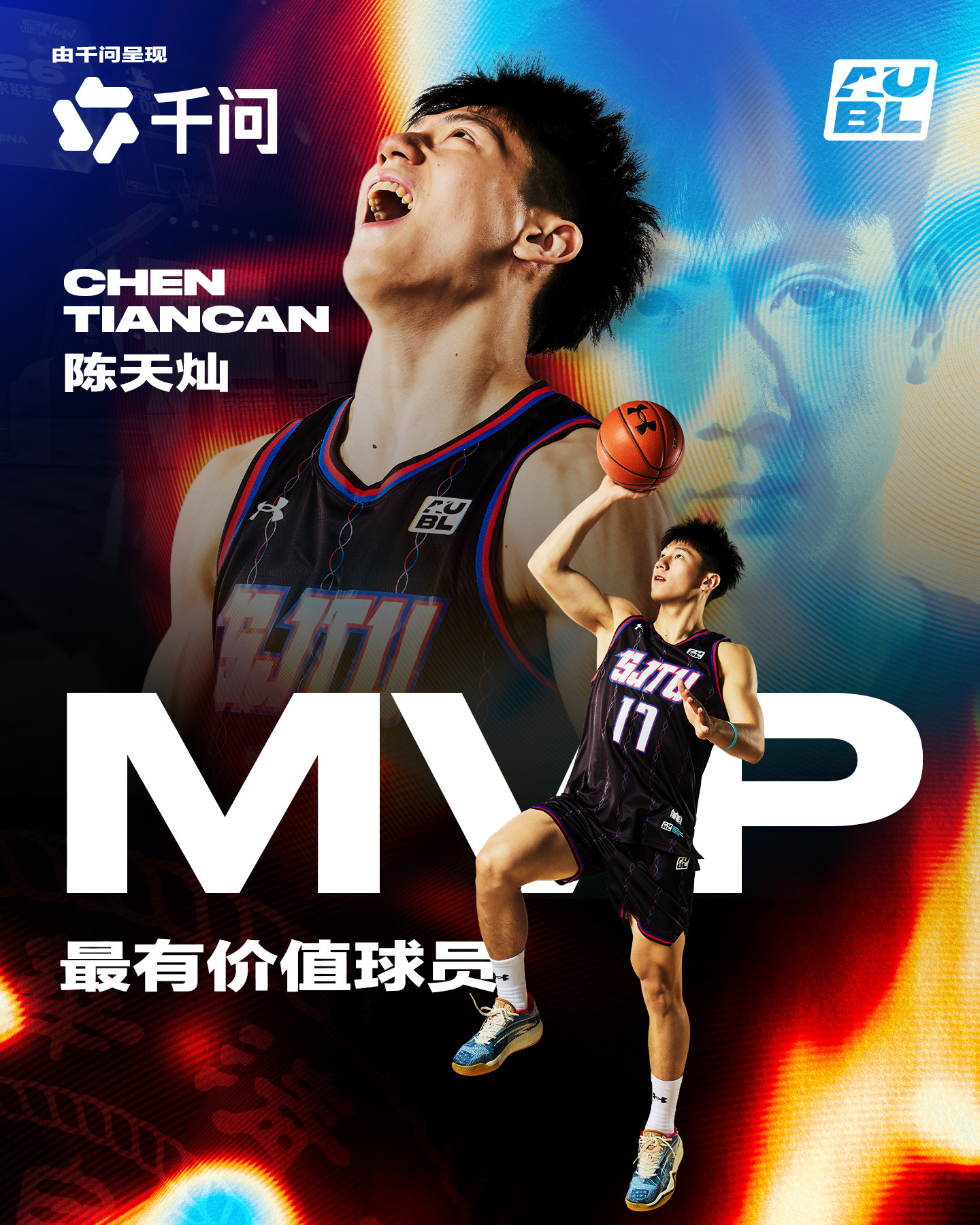第二届AUBL的MVP，毫无悬念属于上交真核陈天灿！场均18.8分6.8篮板7.