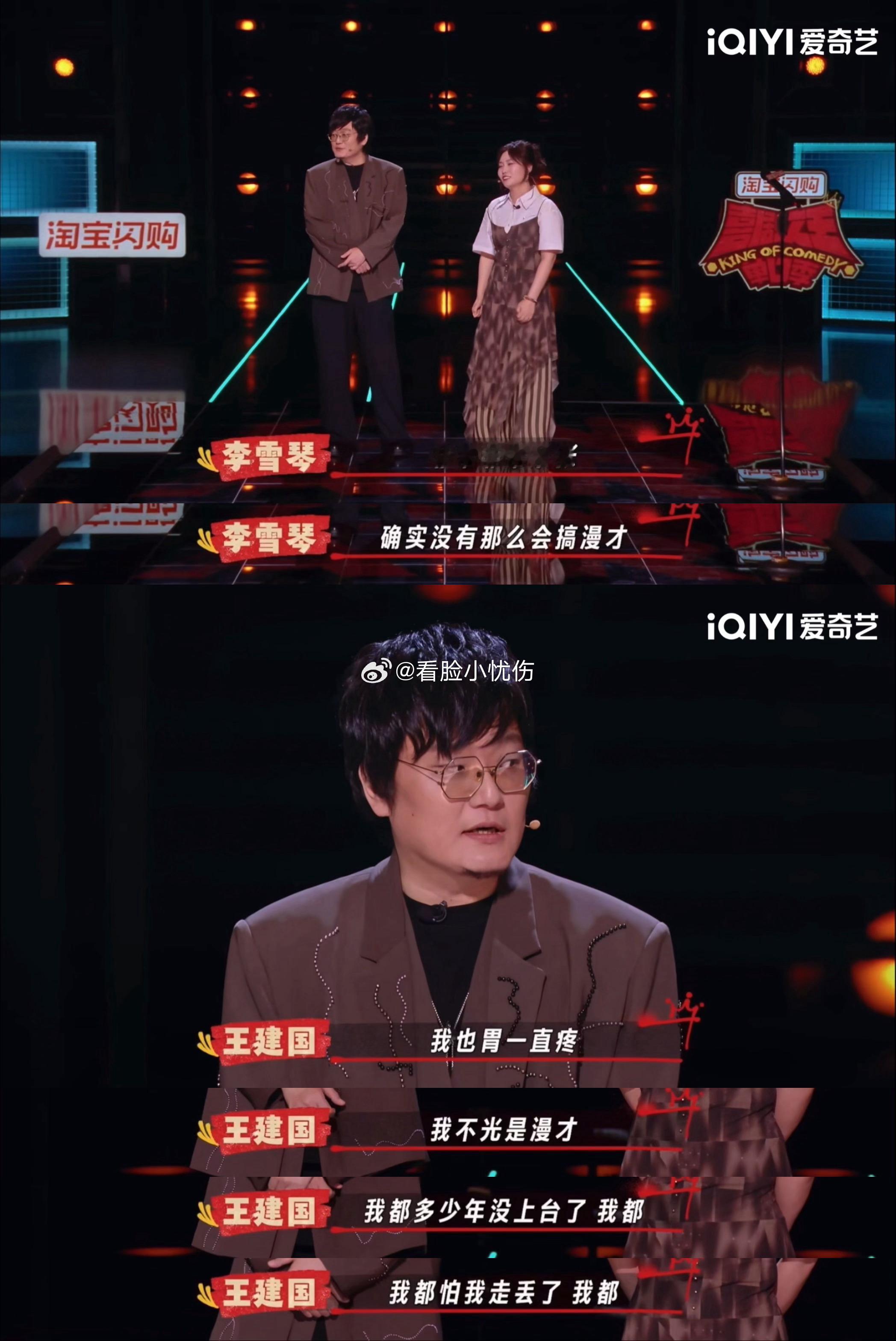 李雪琴王建国首次搭档漫才本季最大惊喜莫过于李雪琴与王建国首次搭档漫才。作为老搭档