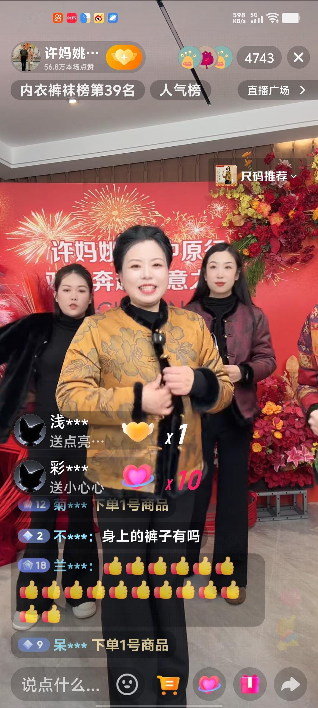 许妈，姚爸今天直播卖服装，化妆品。4000多人围观都抢疯了，带货的收入可比退休金