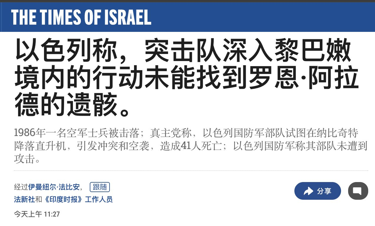 这条新闻看标题可能搞不清楚怎么回事——————实际上讲的是以军的一项军事行动：星