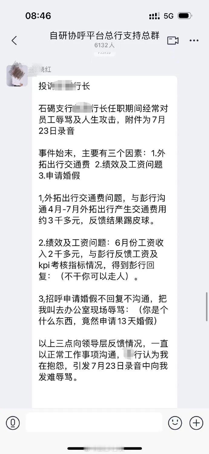 跑业务的钱，不给报销。6月份工资仅2千，婚假不给批，某银行的员工受不了领导，公开