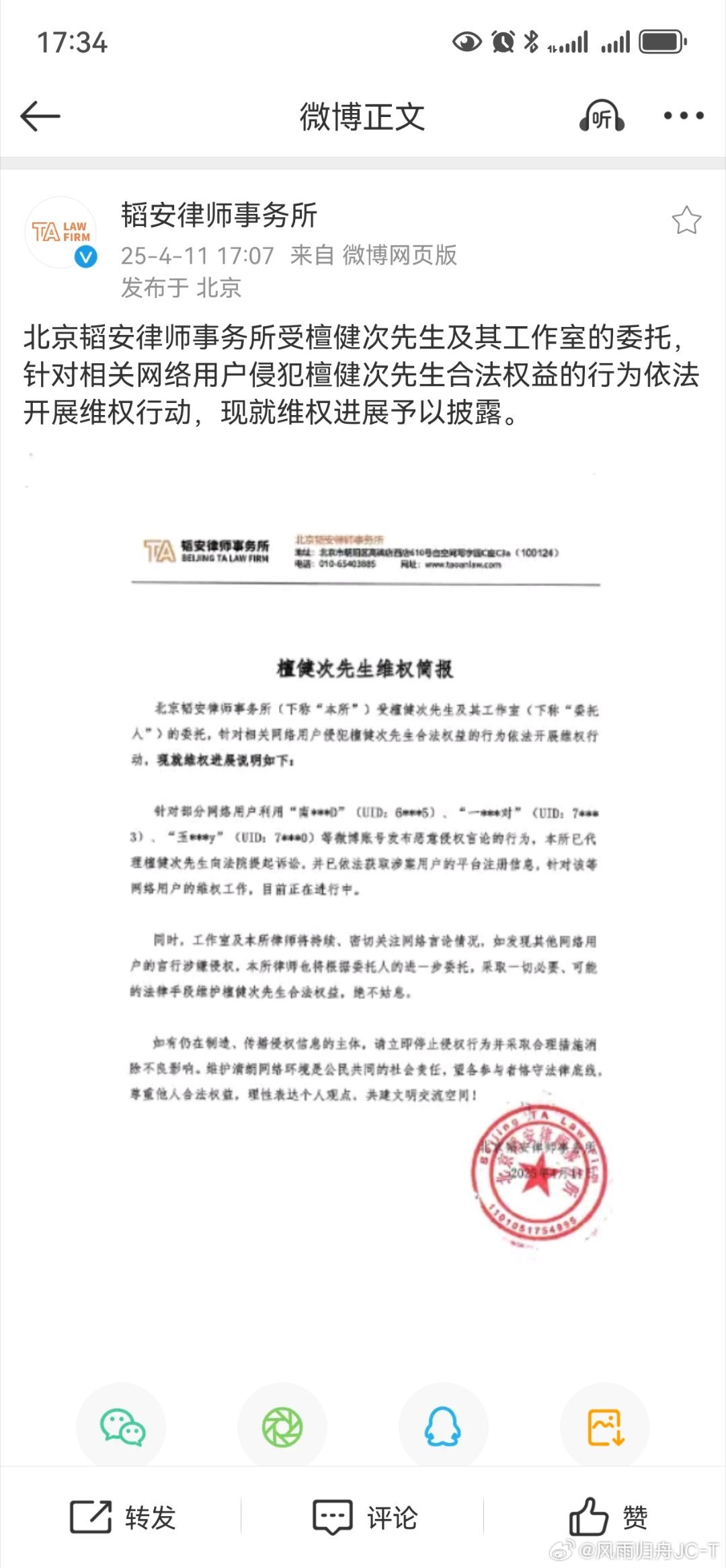 檀健次告黑很好，我看到了关键字，等！所以，让那些饿言相向的人都付出代价好吗？一个