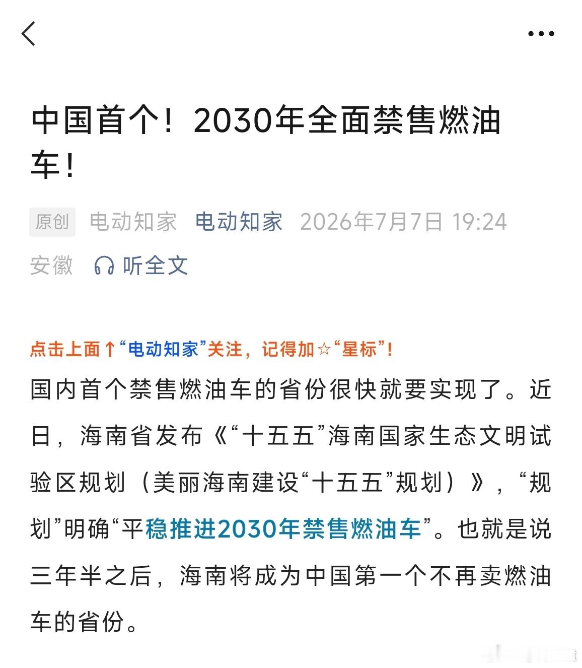 海南2030年就要禁售燃油车了新能源汽车