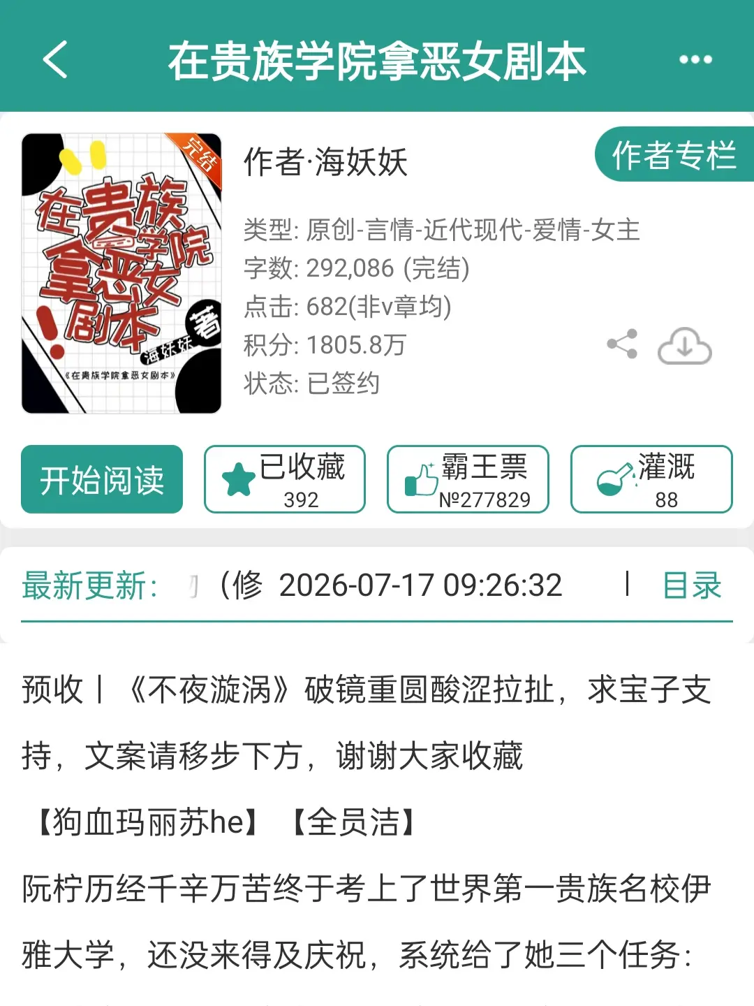 天龙人摁头逼我做玛丽苏