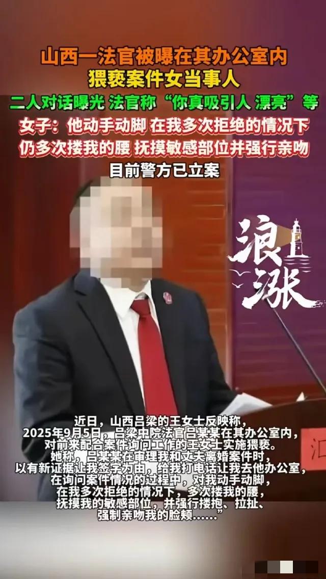 山西吕梁，王女士和丈夫打离婚官司时，法官吕某某让她去办公室给新证据签字，结果王女