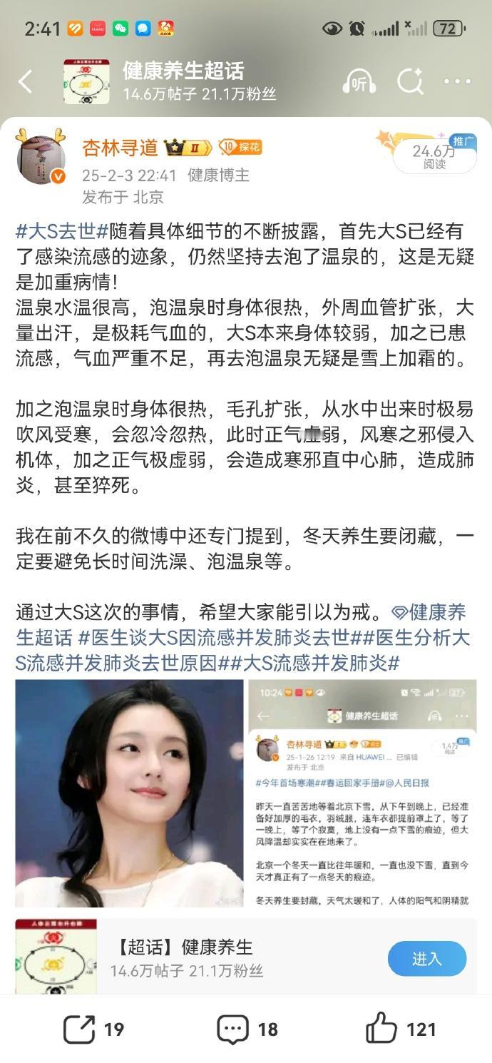 感冒发冷的时候泡温泉，这对于感冒的人是大忌，这在我之前的微博中已经讲得很清楚了。