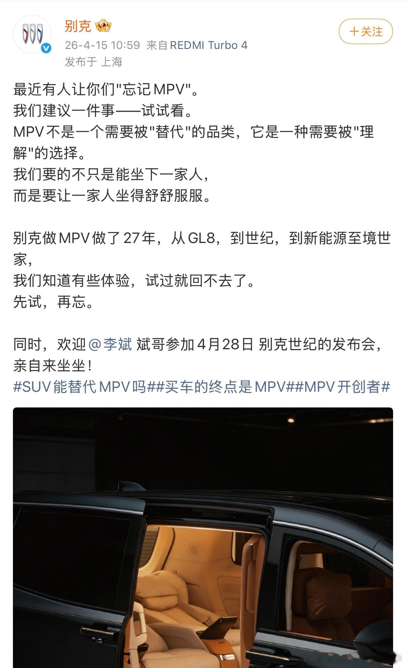 蔚来李斌：“座座都是MVP，MPV请忘记”别克做MPV27年，不开心了，正面回应