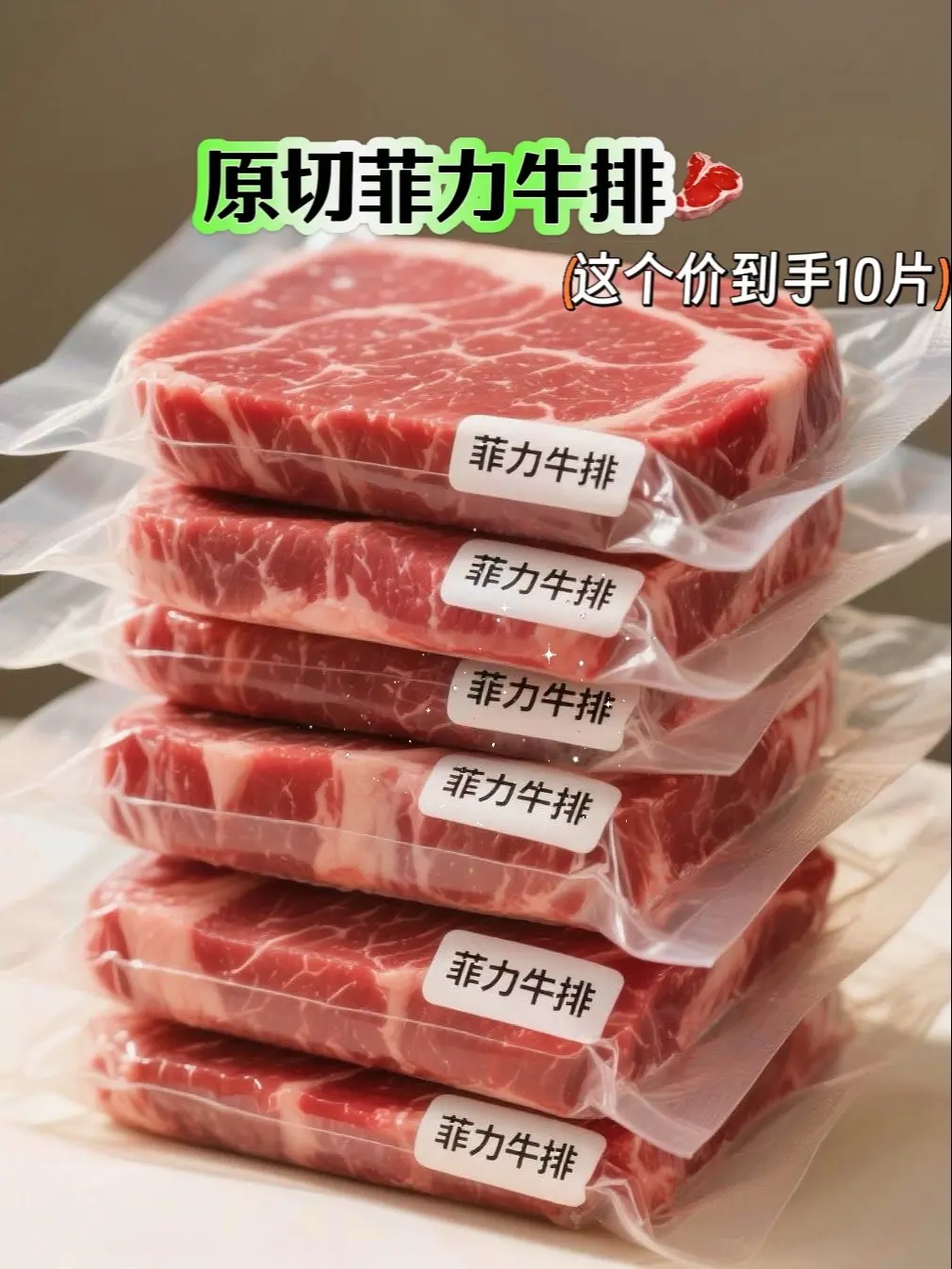 绝了，这个原切菲力牛排， 精选天然牧场草饲牛里脊， 由经验丰富的师傅手...