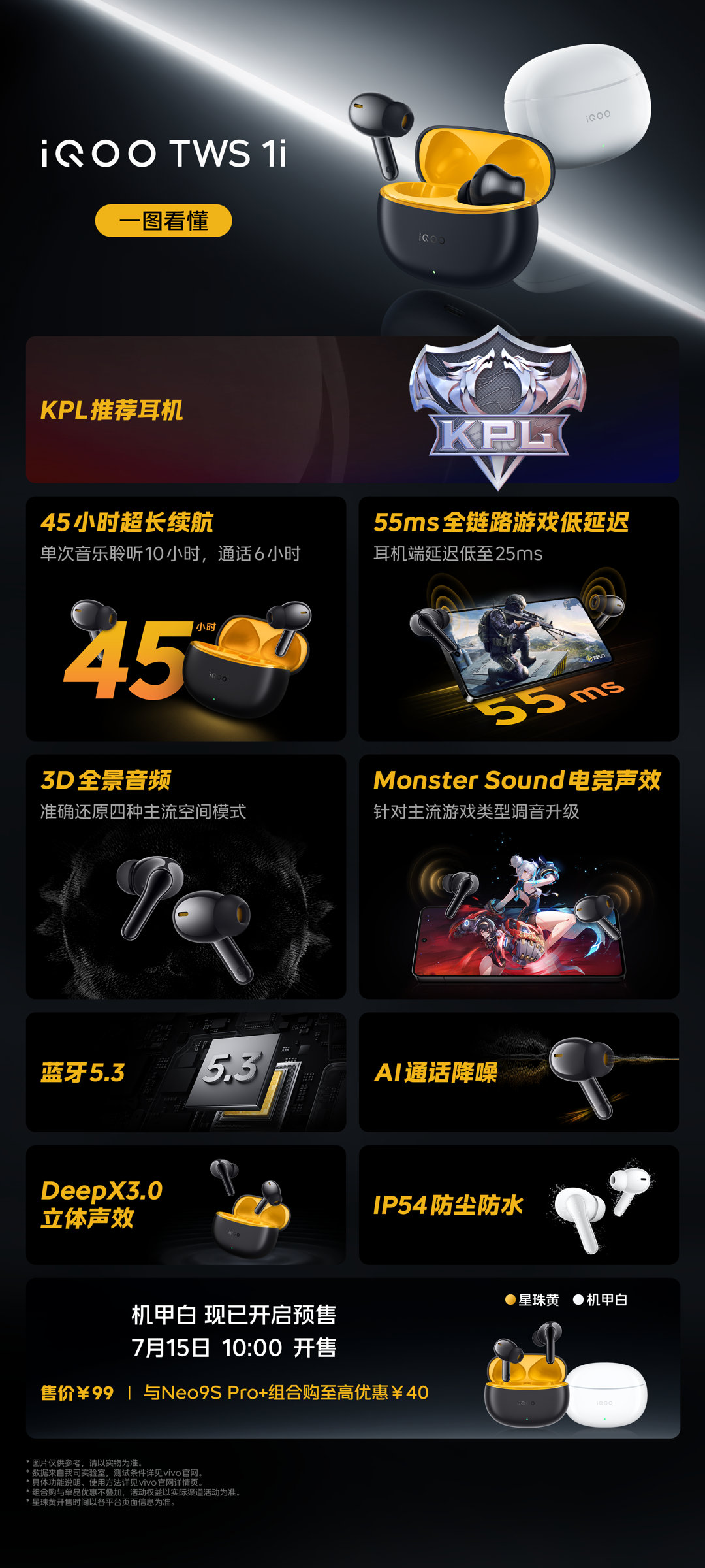 这次iQOO发布会还有iQOO TWS 1i，99就能买到！iQOO Pad2 
