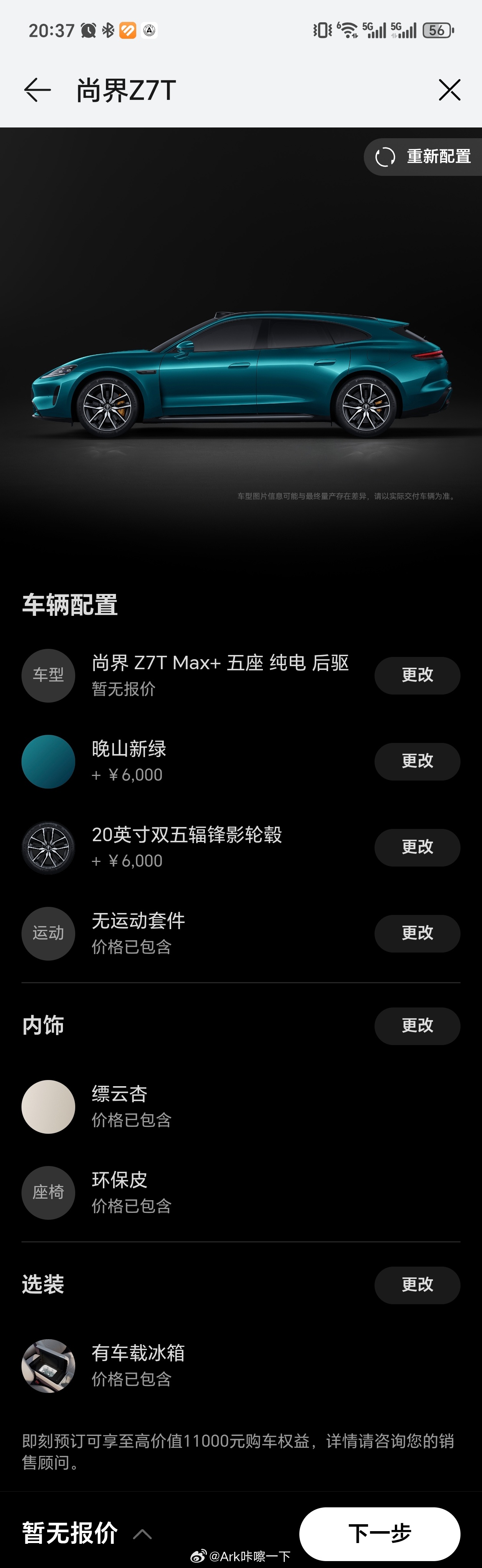 关于尚界Z7 和尚界Z7T的选择，如果是我，我会怎么选：因为纯电，所以首先全部选